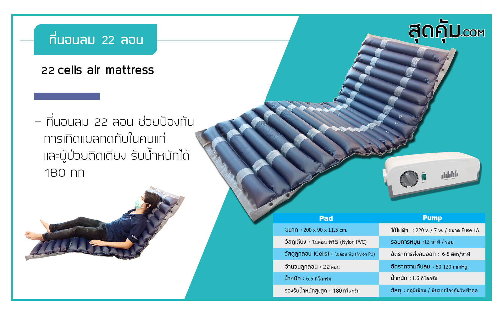 ที่นอนลมแบบ 18 ลอน 5 นิ้ว